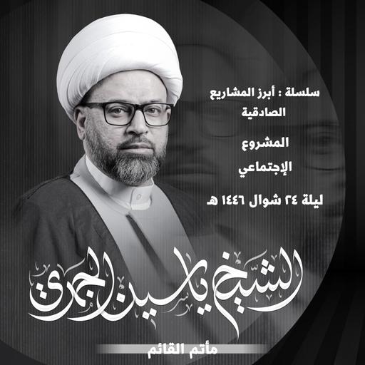 المشروع الإجتماعي