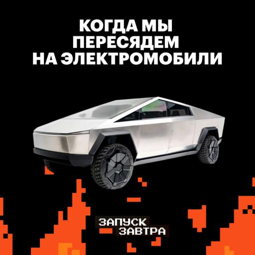 Электромобили. Что мешает электродвигателям изменить мир