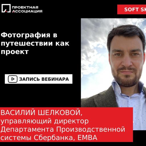 Фотография в путешествии как проект