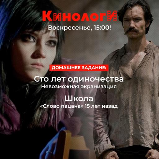 Сериалоги 20250427. Сто лет одиночества в Школе