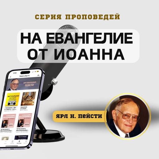 106. Третье слово «родственная связь» — Ярл Н. Пейсти