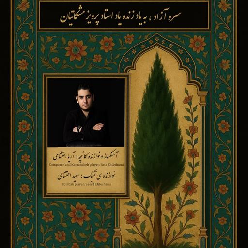 Sarv-e Azad - Aria Ehteshami