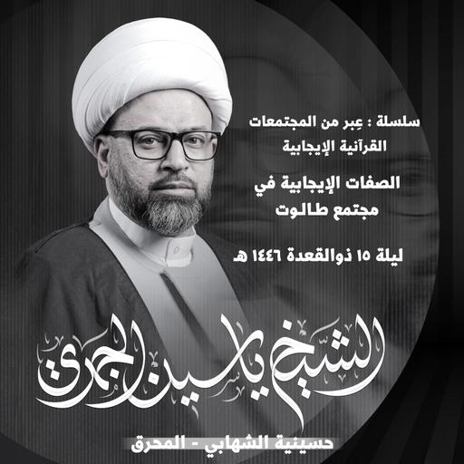الصفات الإيجابية في مجتمع طـالوت