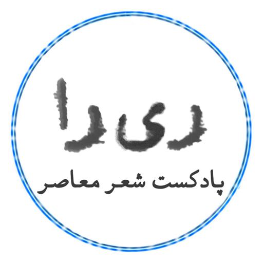 فصل2، قسمت3: میراث