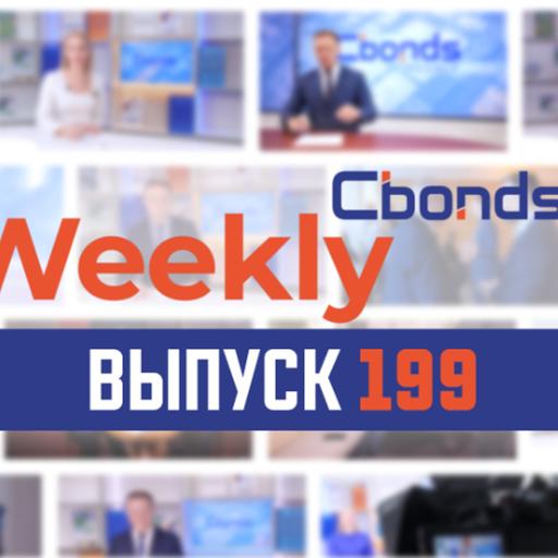 Запертые в 1%, субфедеральные облигации и китайский рынок для российских бондов | Cbonds