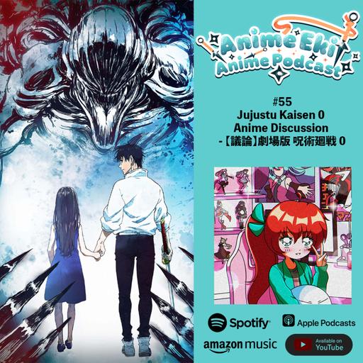 Anime Eki #55: Jujustu Kaisen 0 Anime Discussion ft. Kaiji Tang (Voice of Gojo Satoru) - 【議論】劇場版 呪術廻戦 0