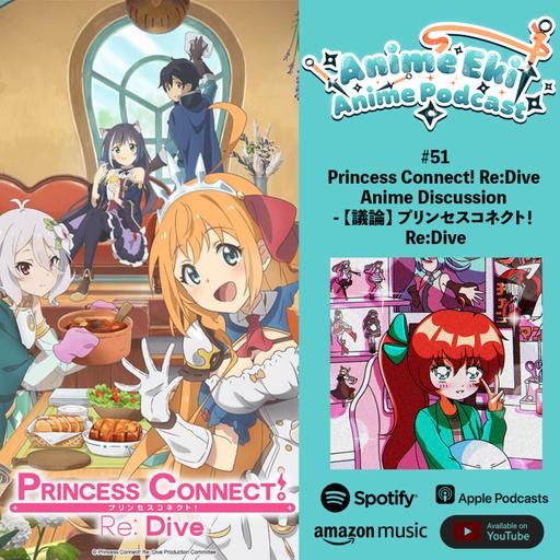 Anime Eki #51: Princess Connect! Re:Dive Anime Discussion - 【議論】 プリンセスコネクト！ Re:Dive