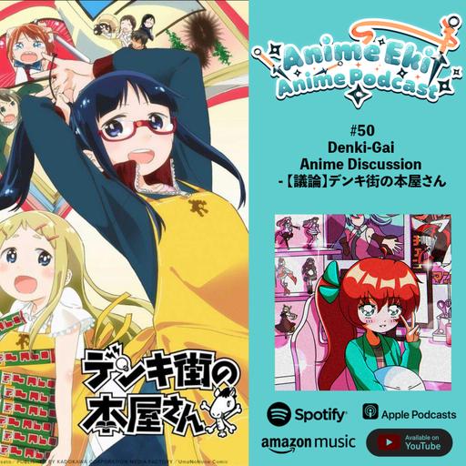 Anime Eki #50: Denki-Gai Anime Discussion - 【議論】デンキ街の本屋さん