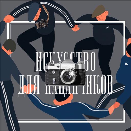 Ответь за фотографию! Публичная запись.