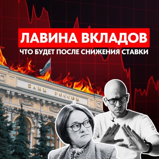 СТАВКИ ПАДАЮТ! Стоит ли ждать «лавину вкладов» и забирать деньги из банков?