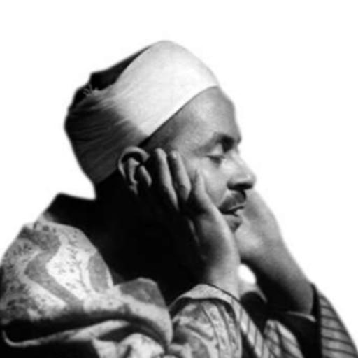 الشيخ محمد رفعت - تلاوة من سورة الرحمن والواقعة والانسان