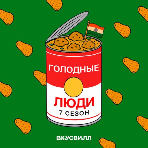 Откуда взялось карри. Еда в Индии
