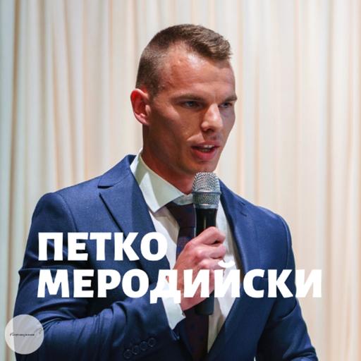 Как Да Преживеем Раздяла Без Да Изгубим Себе Си с Петко Меродийски | Епизод 399
