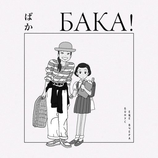 Лучшее аниме о воспоминаниях — «Еще вчера» | Эссе