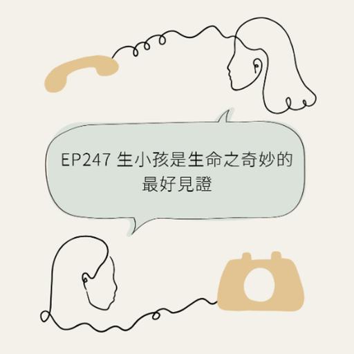 247 生小孩是生命之奇妙的最好見證 Dive into the process of giving birth