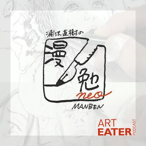 94: The Vision Behind Manben - Interview with Katsumi Ueda