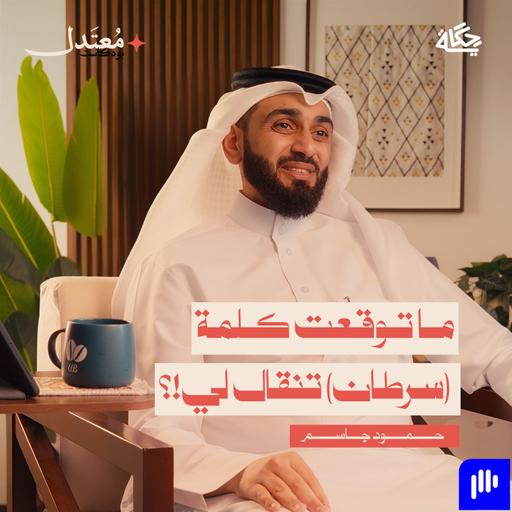 كيف واجهت السرطان بعد شهر العسل؟
