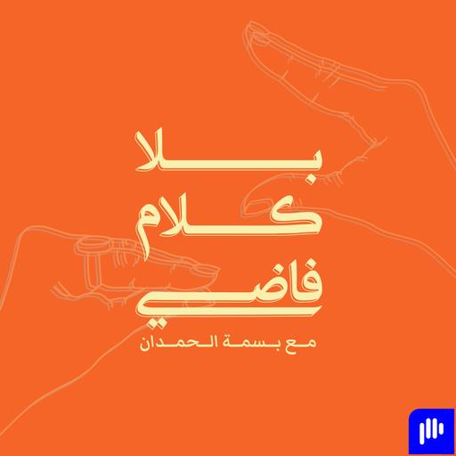 لما توصل للقاع