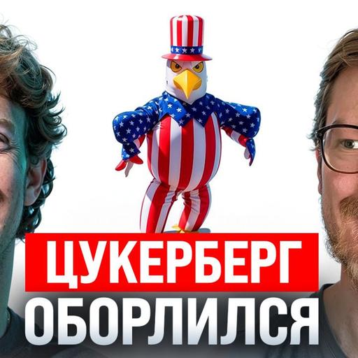 #221 – Новая партия Маска / Фактчекинг от Дурова / Цукерберг оборлился