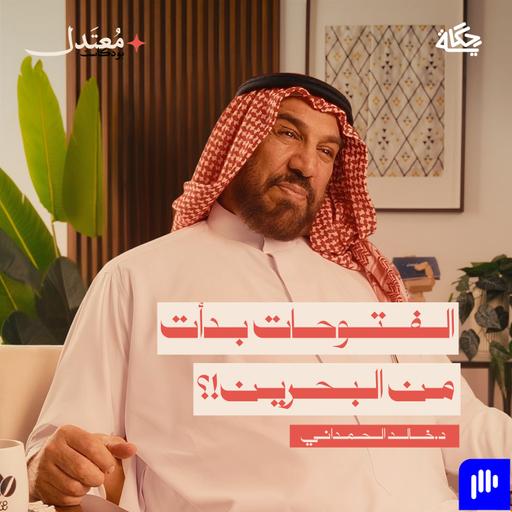 هل كانت الفتوحات الإسلامية احتلالًا؟