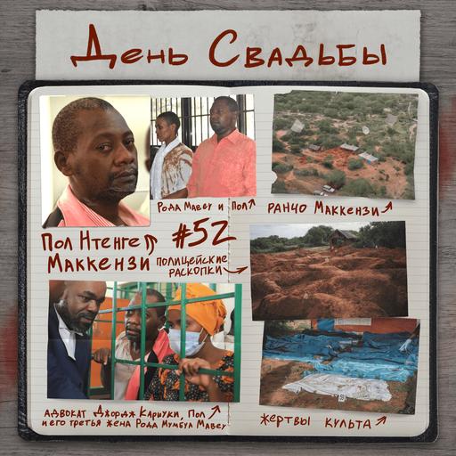 Трейлер эпизода B-52: День Свадьбы