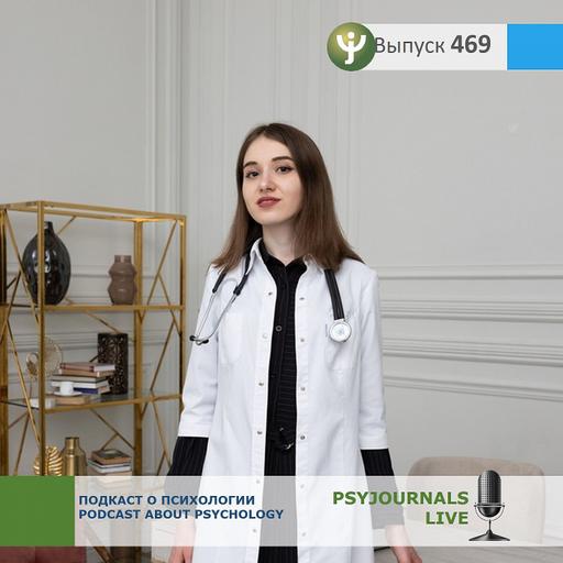 Исакулян Е.Л. дистресс у пациентов с непсихотическими психическими расстройствами