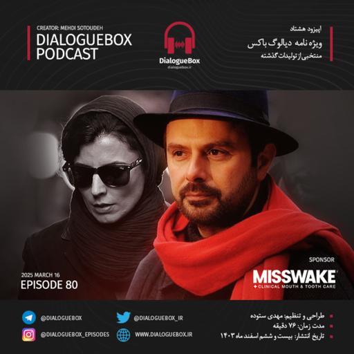 Episode 80
