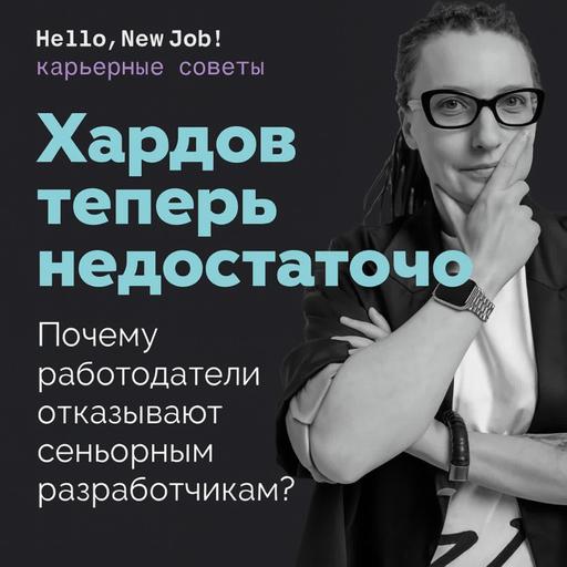 Хардов теперь недостаточно