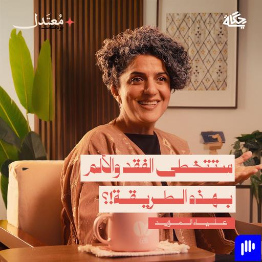 كيف تتخطى؟