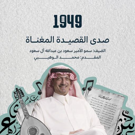 توصية | صدى القصيدة المغناة