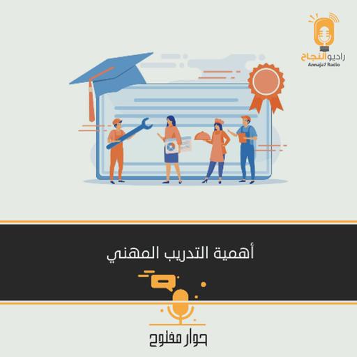 أهمية التدريب المهني
