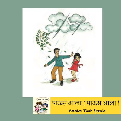 पाऊस आला ! पाऊस आला ! (Rain is here !) | Marathi poems for Kids - #balbharti #rain #play