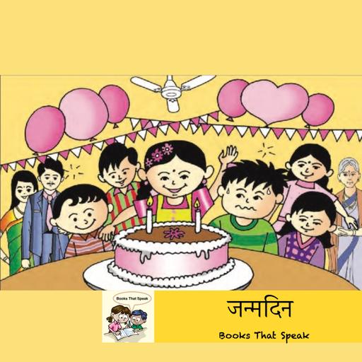 जन्मदिन | Birthday | Hindi stories for Kids #std6 #sulabhbharti #waterwastage #saveelectricity