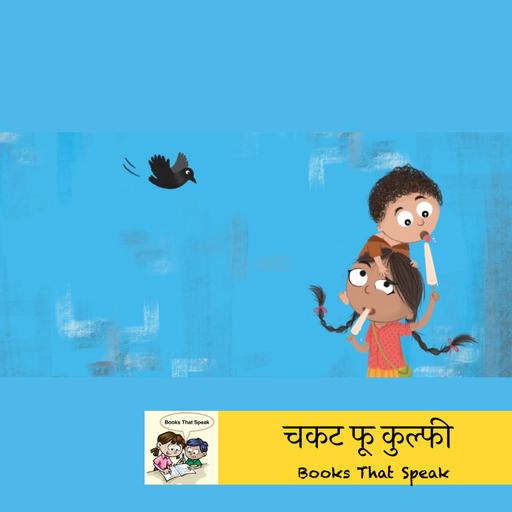 चकट फू कुल्फी (A Kulfi for Free!) | Marathi Stories for Kids #storyweaver #prathambooks