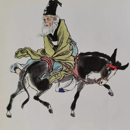 冯骥才：张果老