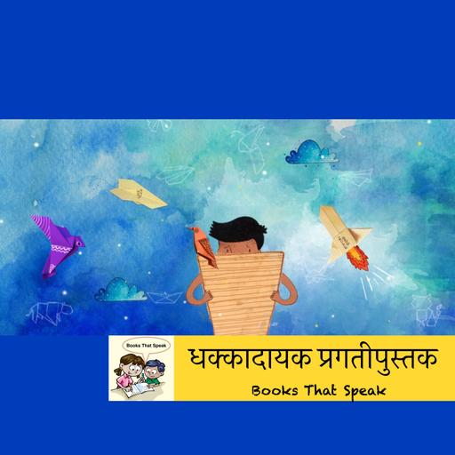 धक्कादायक प्रगतीपुस्तक (The Very Shocking Report Card) | Marathi Stories for Kids #storyweaver #prathambooks