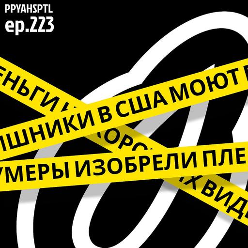 MP3-плееры возвращаются в Papaya Hospital №223