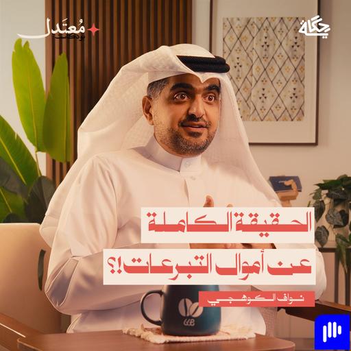 أين تذهب أموال التبرعات؟