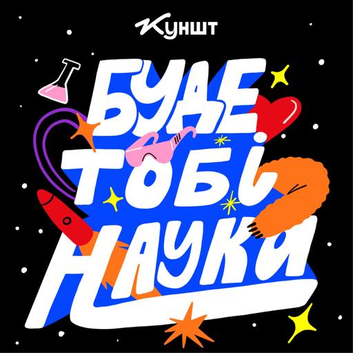 Як бути поруч з людиною, що переживає травму? / Начитала Іванна Малій