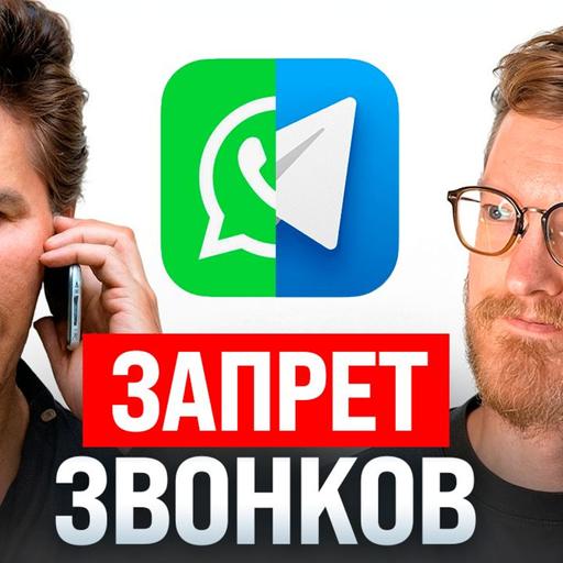 #227 – РКН против звонков в Телеграм и Ватсап / AI от Meta соблазняет пенсионеров