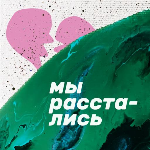 Мифы об отношениях: в чем моя ошибка