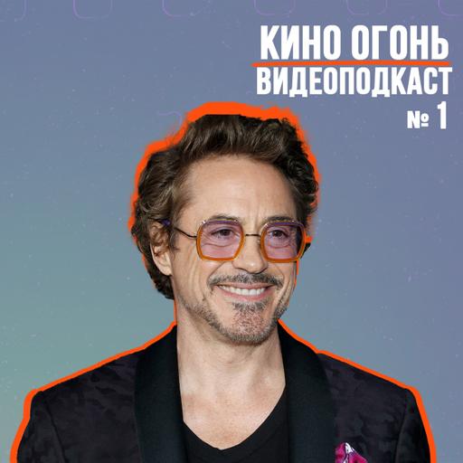 Кадры со съемок Гарри Поттера | Ссора Дауни и Рейнольдса | Слезы Скалы | Видеоподкаст №1