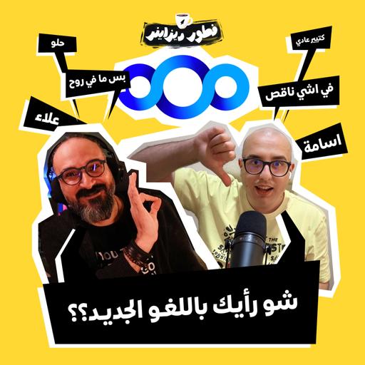 براندينج البنك العربي الجديد.. هل سينجح بعد إثارة الجدل؟ 🤯