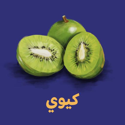 كيوي 🥝 - المصمم هو رجل أعمال