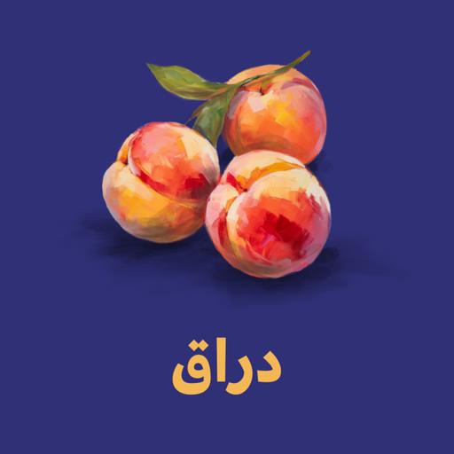دراق 🍑 - دور المصممين مع الحكومات