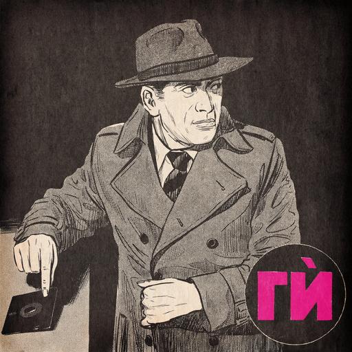 Технобандити 2