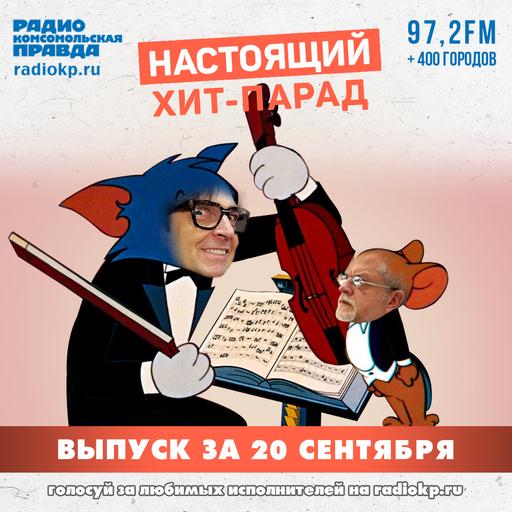 Итоги хит-парада за 15-20 сентября. «Заточка», Xolidayboy и «Моральный кодекс»