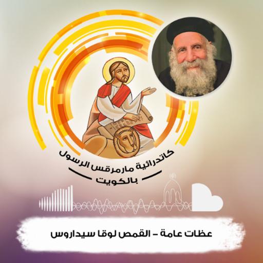 عظات 2019-2020 - Apr 26, 2019