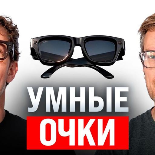 #232 – Цукерберг надел умнеющие очки / Допрос за карту из Казахстана / 19-й пакет санкций ЕС