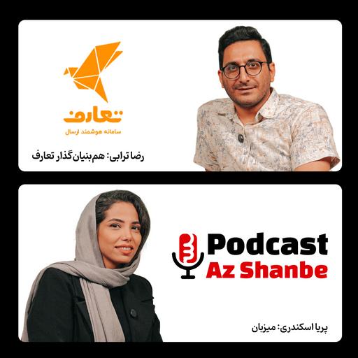 استارتاپ تعارف از بوت‌استرپ تا موفقیت: گفتگو با رضاترابی، هم‌بنیان‌گذار و مدیرعامل تعارف